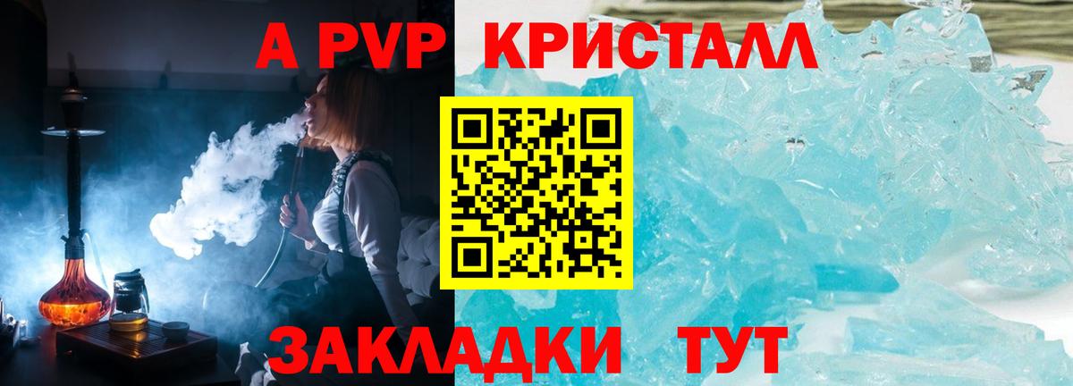 A PVP мука  Вход с VPN  A PVP кристаллы  Альфа ПВП  Звенигород 