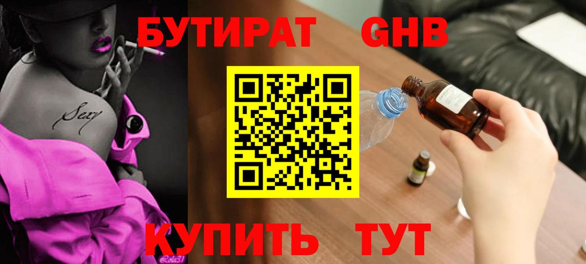 Бутират  БУТИРАТ BDO  Вход с VPN  Звенигород 