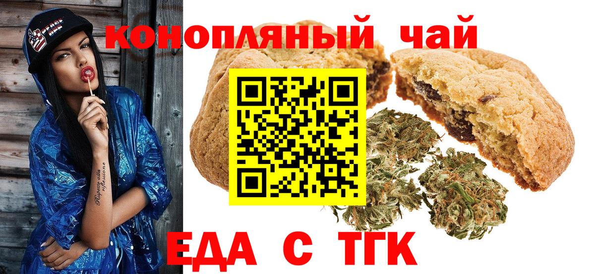 Cannafood марихуана  Вход с VPN  Звенигород 