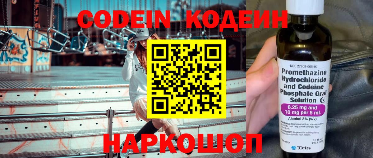 Codein напиток Lean (лин)  Кодеин Purple Drank  Вход с VPN  Звенигород 