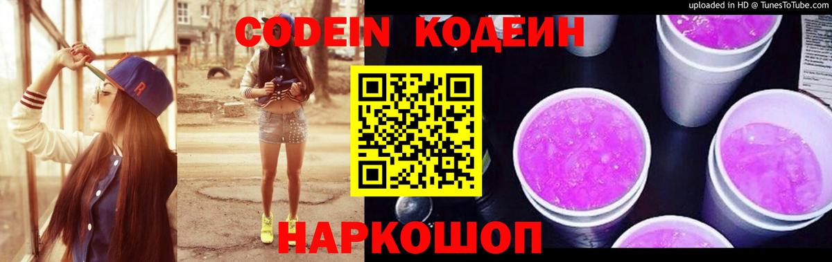 Кодеиновый сироп Lean напиток Lean (лин) Звенигород