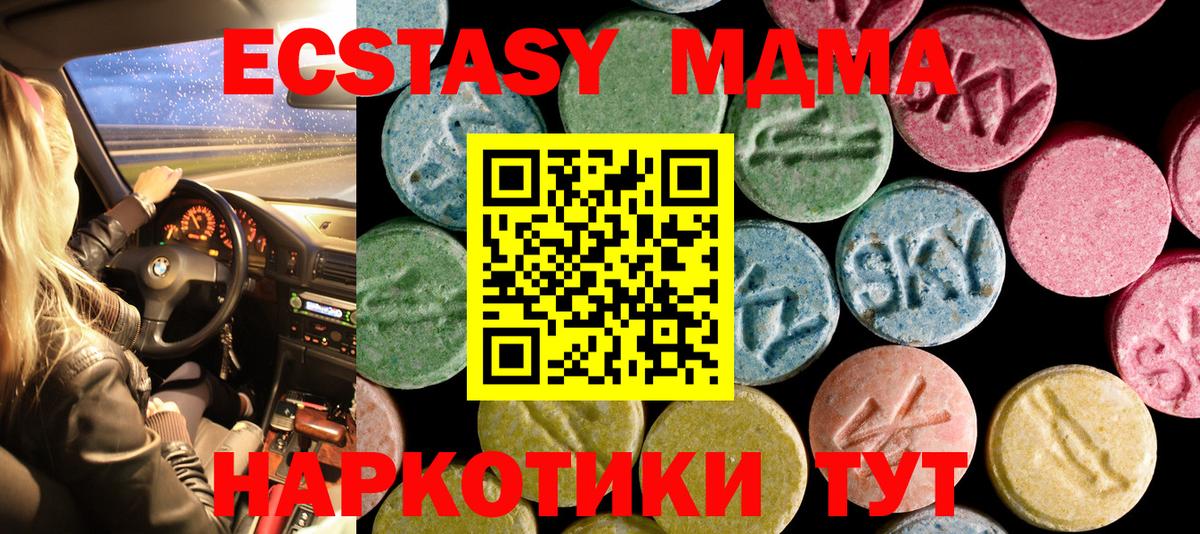 Экстази  Ecstasy 280мг  Вход с VPN  Звенигород  наркота  Экстази 280 MDMA 