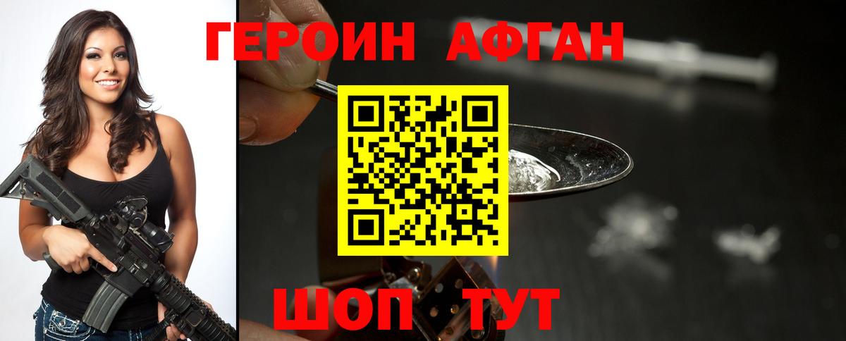 ГЕРОИН белый Звенигород