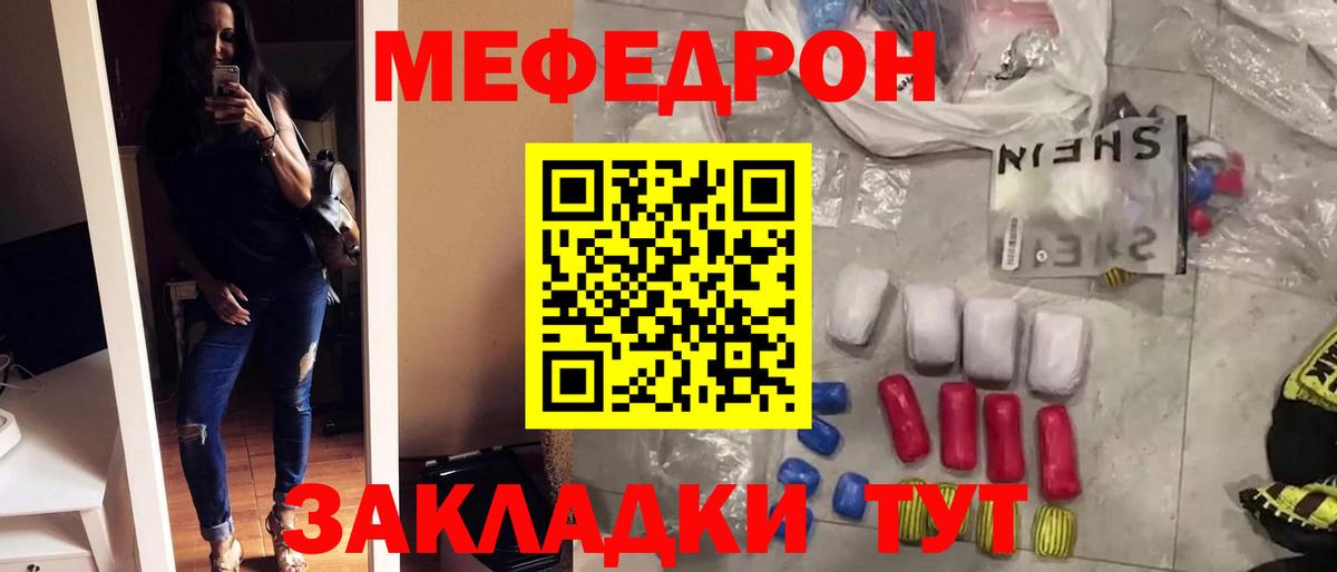 МЯУ-МЯУ VHQ  МЯУ-МЯУ  Меф  Звенигород  Вход с VPN  Мефедрон 4 MMC 