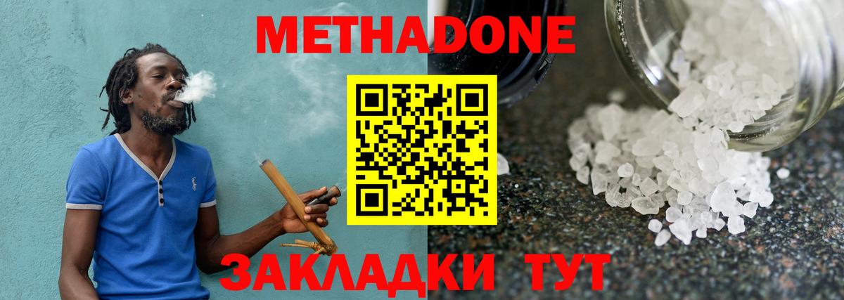 МЕТАДОН кристалл Звенигород